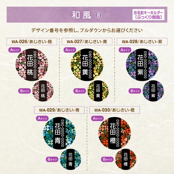 キーホルダー 名入れ おしゃれ 和風 名前入り お名前キーホルダー 迷子札 Key Maru Wafu シールdeネームyahoo 店 通販 Yahoo ショッピング