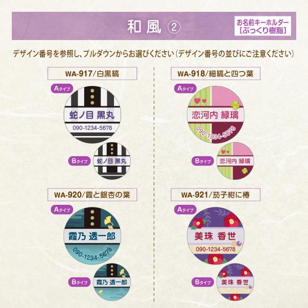 キーホルダー 名入れ おしゃれ 和風 名前入り お名前キーホルダー 迷子札 Key Maru Wafu シールdeネームyahoo 店 通販 Yahoo ショッピング