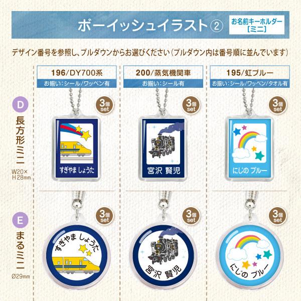 お名前キーホルダー ミニ ボーイッシュ 幼稚園 キーホルダー 名前入り 子供 Key Mini Boy シールdeネームyahoo 店 通販 Yahoo ショッピング