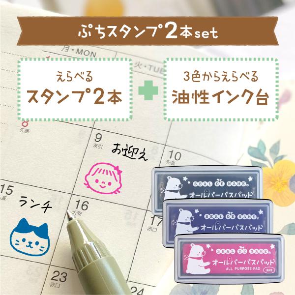 シールDEネーム スケジュールスタンプセット かわいい 1cm角 速乾性
