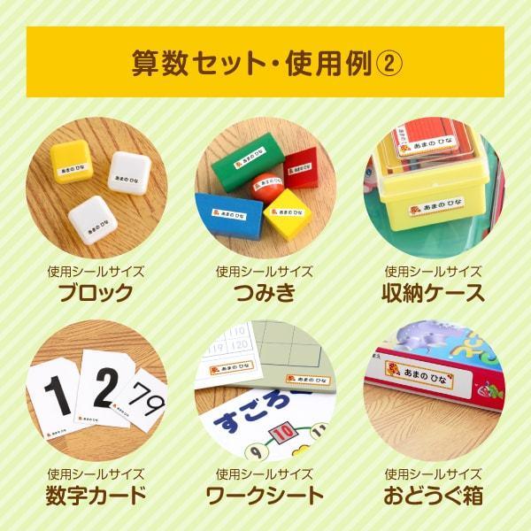 算数セット 名前シール おはじき 時計 お名前シール 男の子 Math Boy シールdeネーム 通販 Yahoo ショッピング