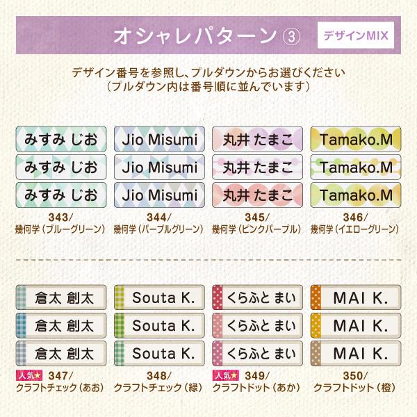 名前シール 算数セット おはじき お名前 オシャレパターン 計算カード 入学準備 | シールDEネーム | 14