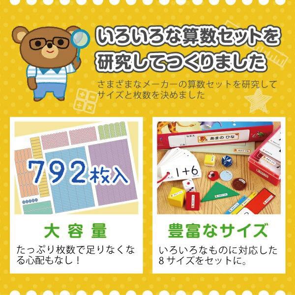 シールDEネーム 算数セット 名前シール おはじき 計算カード お名前