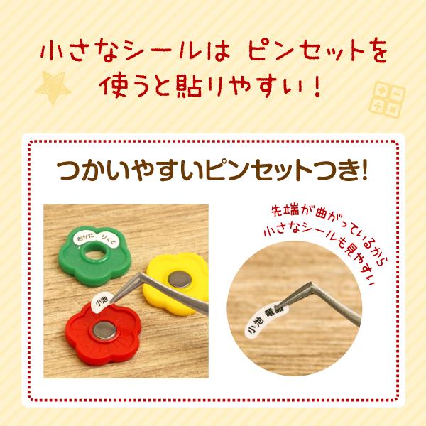 シールDEネーム 算数セット 名前シール ピンセット 名前つけ シール