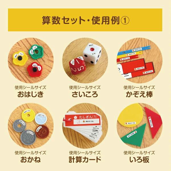 シールDEネーム 算数セット 名前シール ピンセット 名前付け方 シール