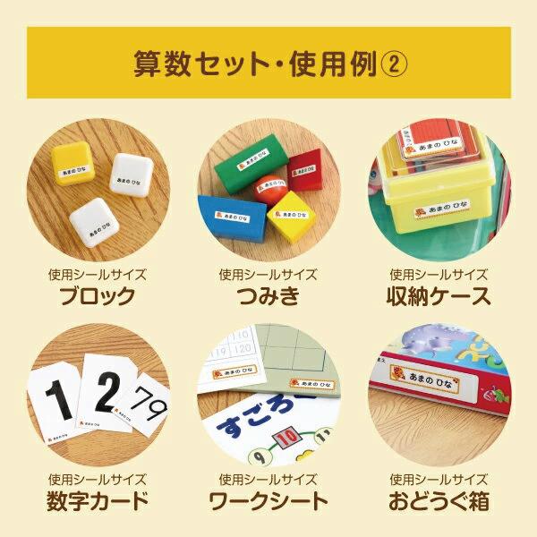 算数セット 名前シール おはじき 時計 お名前シール シンプル | シールDEネーム | 07