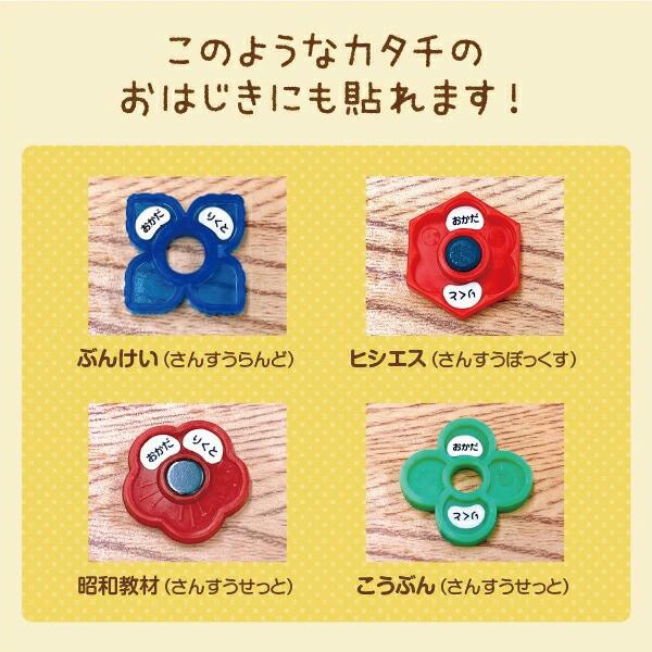 算数セット 名前シール おはじき 時計 お名前シール シンプル | シールDEネーム | 08