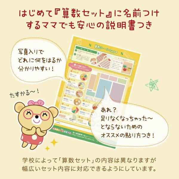 算数セット 名前シール おはじき 時計 お名前シール シンプル | シールDEネーム | 09