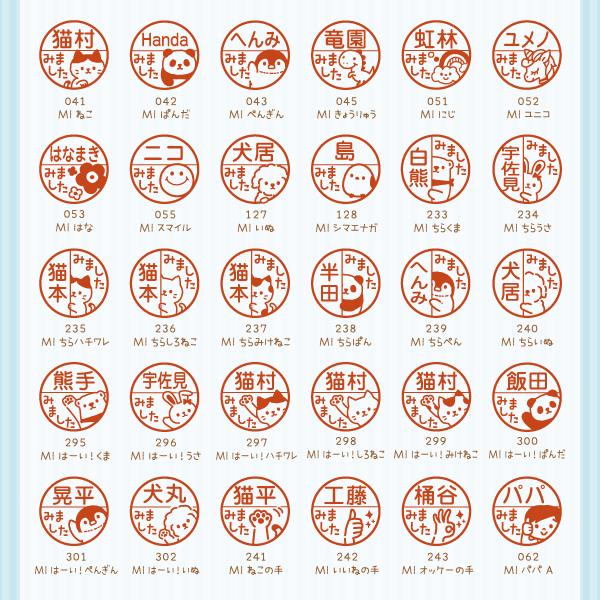 シールDEネーム みました スタンプ 見ました ハンコ ネーム印 はんこ