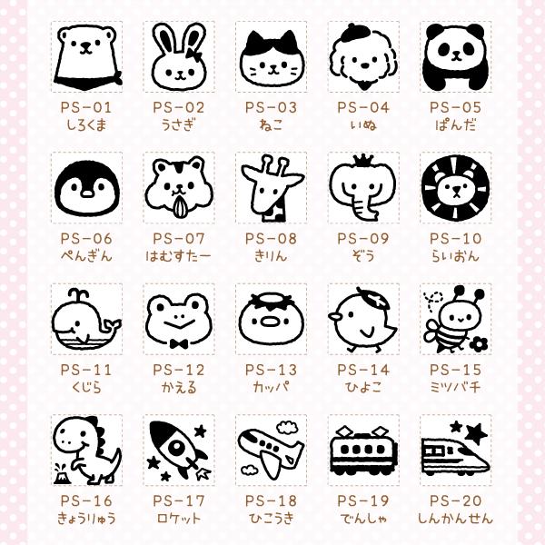 ぷちスタンプ1本 1×1cm スケジュールスタンプ お名前シールとお揃いで 