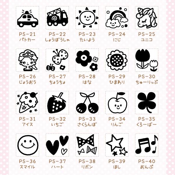 ぷちスタンプ1本 1×1cm スケジュールスタンプ お名前シールとお揃いで 
