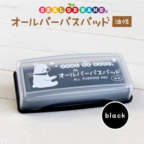 油性 インクパッド オールパーパスパッド ブラック お名前スタンプに 布 紙 プラスチック 金属にも押せる の商品画像