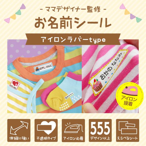 シールDEネーム お名前シール 布用 柄 名前シール 布 なまえシール