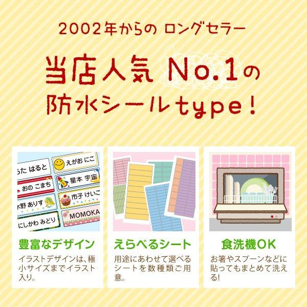 お名前シール 防水 名前シール 小学校 ノンアイロン 漢字対応 なまえシール オシャレ おしゃれ タグ｜sealdename｜02