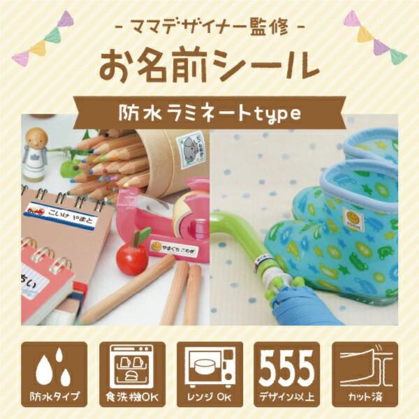 シールDEネーム お名前シール 防水 耐水 ネームシール シンプル ノン