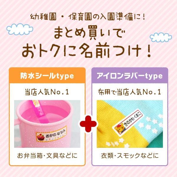 お名前シール 防水 布用 アイロン 女の子 なまえシール タグ用 お得2点セット ゆめかわ Set2 Girl シールdeネームyahoo 店 通販 Yahoo ショッピング