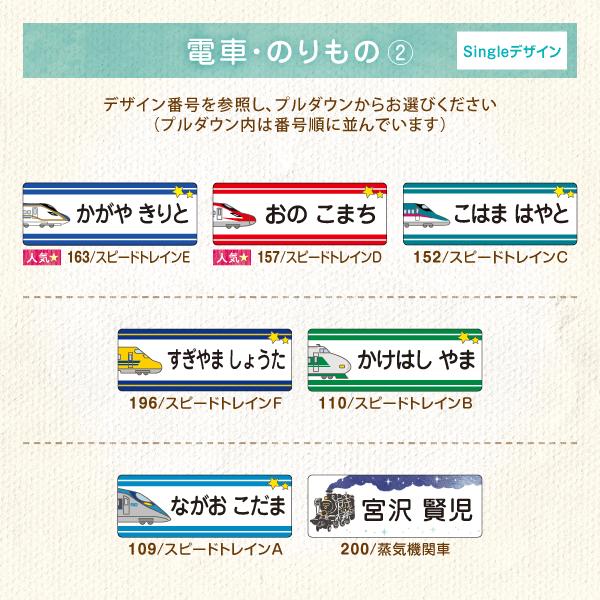 シールDEネーム お名前シール 防水 布用 アイロン 電車 新幹線 飛行機