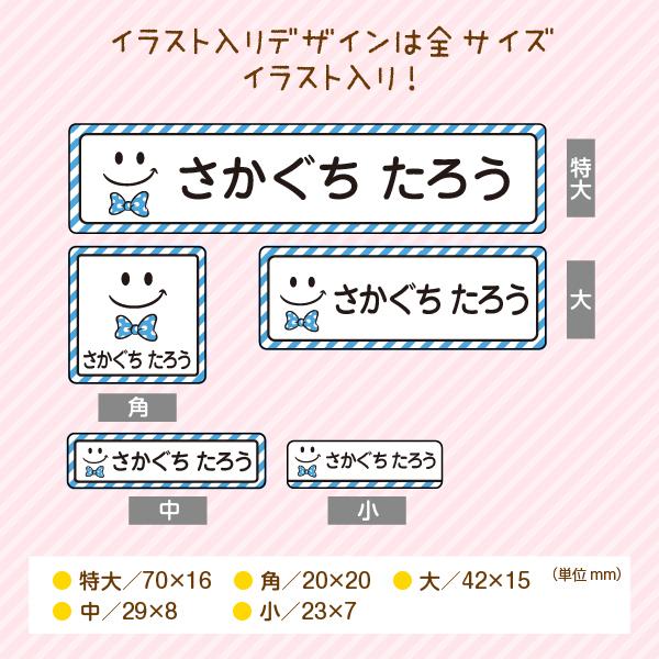 シールDEネーム お名前シール 防水 布用 アイロン 電車 新幹線