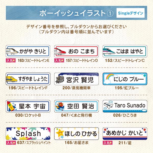 シールDEネーム 防水＋算数/ボーイッシュ お名前シール最大1066枚 入学