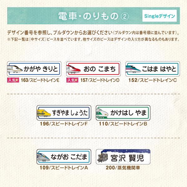 シールDEネーム 防水＋算数 電車 新幹線 飛行機 名前シール 入学準備