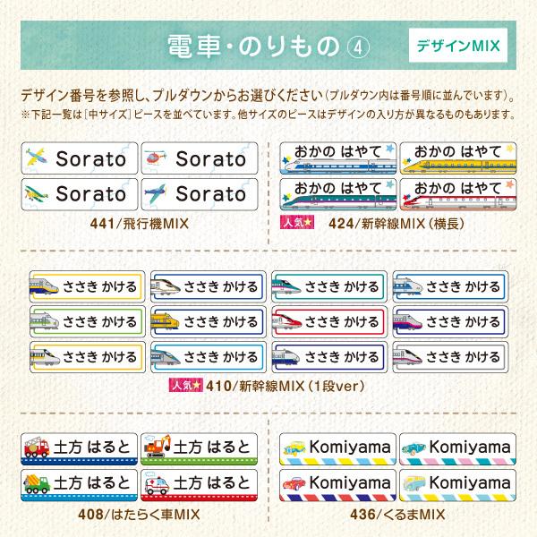 シールDEネーム 防水＋算数 電車 新幹線 飛行機 名前シール 入学準備