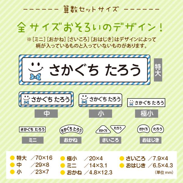 シールDEネーム 防水＋算数 電車 新幹線 飛行機 名前シール 入学準備