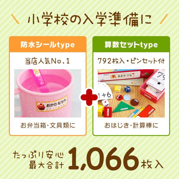 防水 算数セット シンプル ピンセット付 お名前シール最大964枚入 スピード出荷 入学準備セット 漢字ローマ字ok 小学校 入学祝い Set4 シールdeネームyahoo 店 通販 Yahoo ショッピング
