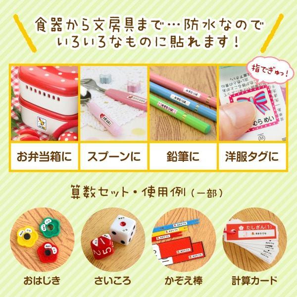 シールDEネーム 防水＋算数セット/シンプルお名前シール最大1066枚