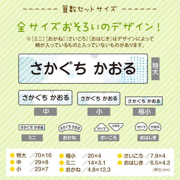 防水＋算数セット/シンプルお名前シール最大1066枚 入学準備セット おはじき 小学校 名前シール 小学校 入学祝い｜sealdename｜10