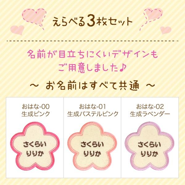 シールDEネーム お花 お名前 ワッペン 生成 シンプル くすみカラー