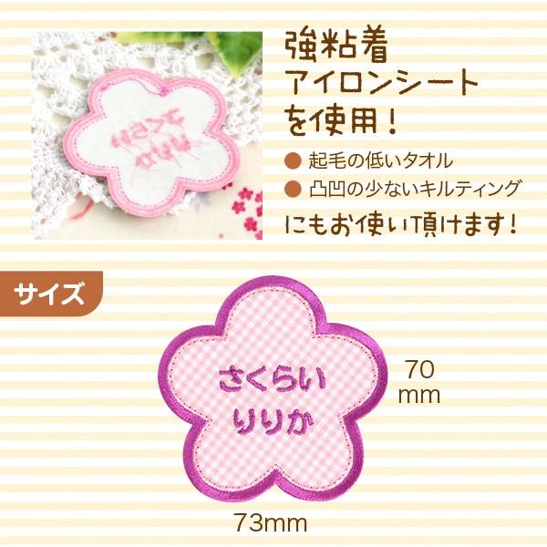 お花のお名前ワッペン かわいいアップリケ おなまえを刺繍 ひらがな おしゃれ アイロンでぺったん 簡単 入園準備 運動会 Wappen Flower シールdeネーム 通販 Yahoo ショッピング