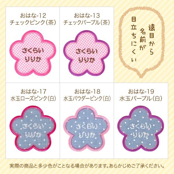 シールDEネーム お花 お名前 ワッペン 生成 シンプル くすみカラー