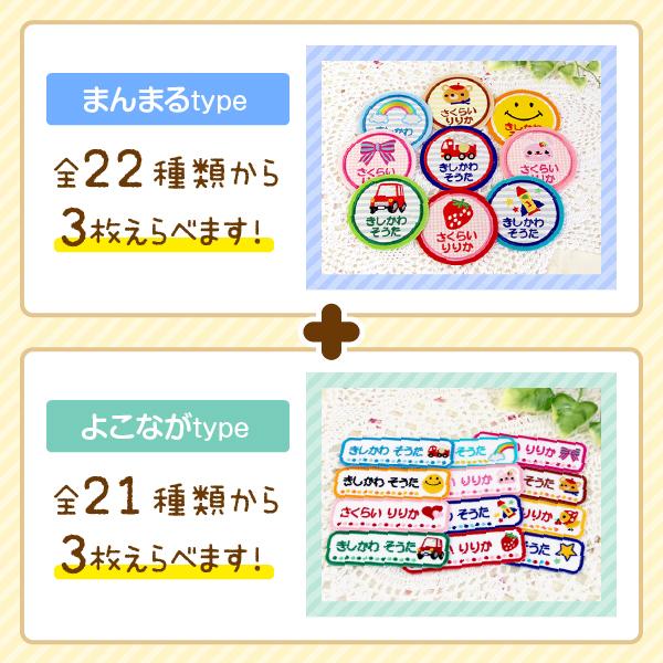 シールDEネーム 選べる6枚セット お名前ワッペン まる＋よこ イラスト