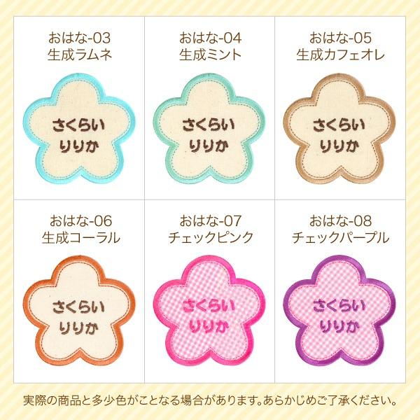 シールDEネーム 選べる6枚セット お名前ワッペン フラワー＋シンプル