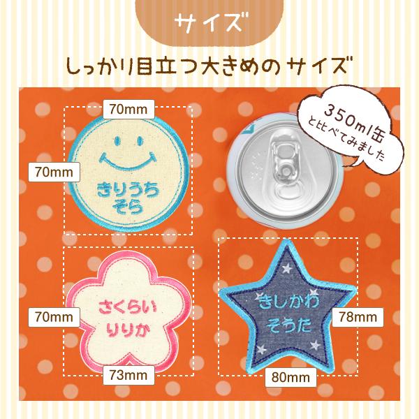 シールDEネーム 選べる6枚セット お名前ワッペン スマイル＋シンプル