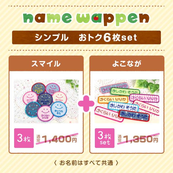 お名前ワッペン『シンプル』 お名前ワッペン 名入れワッペン シンプル | 名入れグッズ通販の
