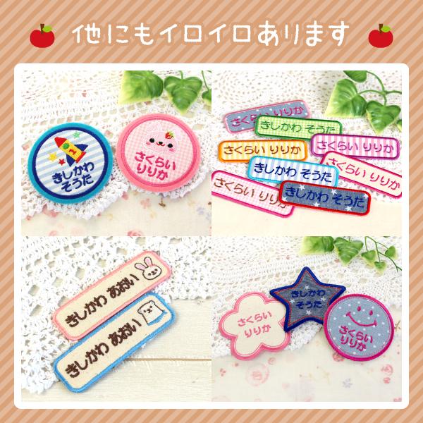 商品一覧　名前ワッペン 注文殺到で休止していた「お名前ワッペン」が4月1日より受注再開