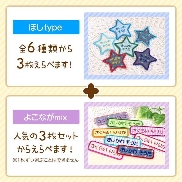 選べる6枚セット お名前ワッペン 星 シンプルシリーズ アップリケ オーダー おなまえを刺繍 ひらがな アイロンでぺったん Wappen Set2 Star シールdeネームyahoo 店 通販 Yahoo ショッピング