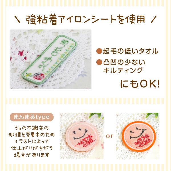 シールDEネーム 選べる6枚セット お名前ワッペン まる＋よこ