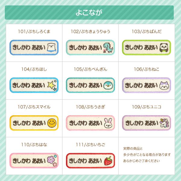 シールDEネーム 選べる6枚セット お名前ワッペン まる＋よこ イラスト 