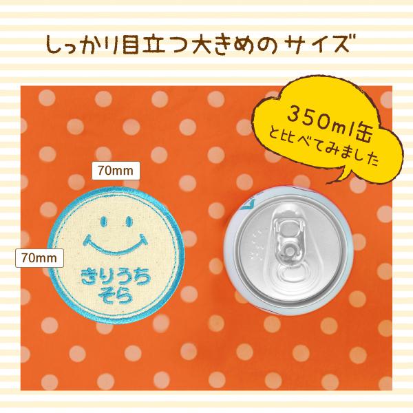 スマイル お名前ワッペン 大きい アイロン 名入れ アップリケ スマイル お名前ワッペン 大きい アイロン 名入れ アップリケ