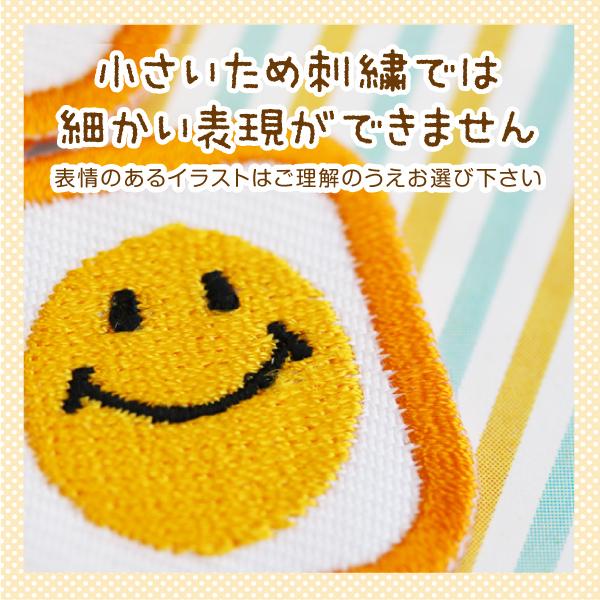 スマイル お名前ワッペン 刺繍 よこなが アップリケ smile マーク にこ