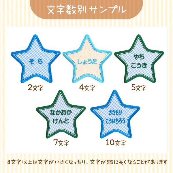 シールDEネーム 星型 お名前ワッペン アメカジ ダンガリー ほし