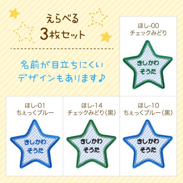 シールDEネーム 星型 お名前 ワッペン 生成 シンプル 男の子