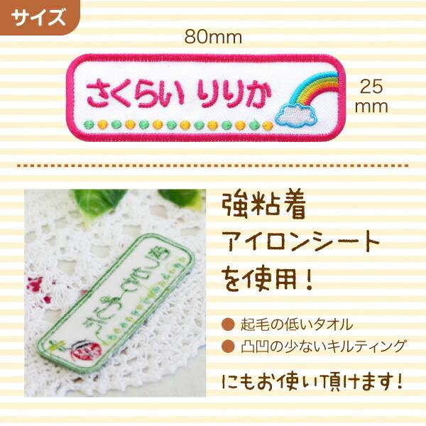 シールDEネーム お名前ワッペン よこなが ピンク系 アップリケ