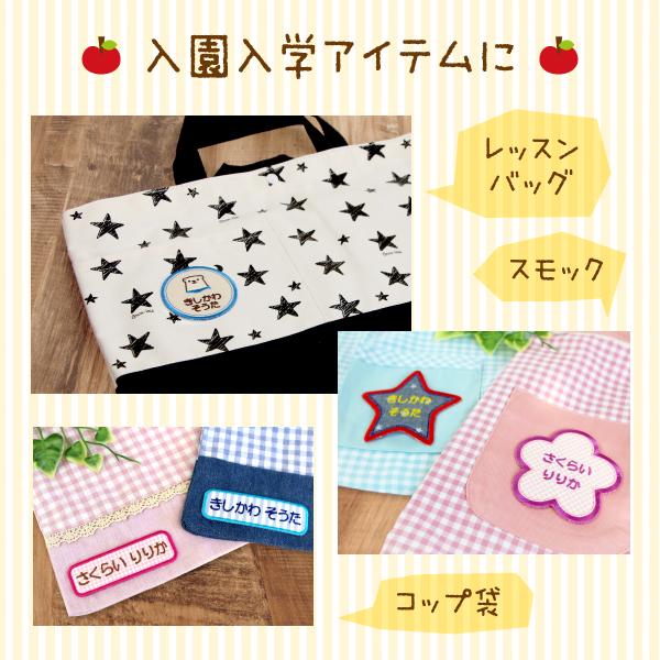 シールDEネーム お名前ワッペン よこなが ナチュラル系 アップリケ