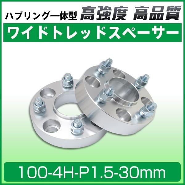 ワイドトレッドスペーサー100-4H-P1.5-30mm ナット付 ホイールPCD 100mm/4穴 2枚セットハブリング付ワイトレ N｜sealovely777