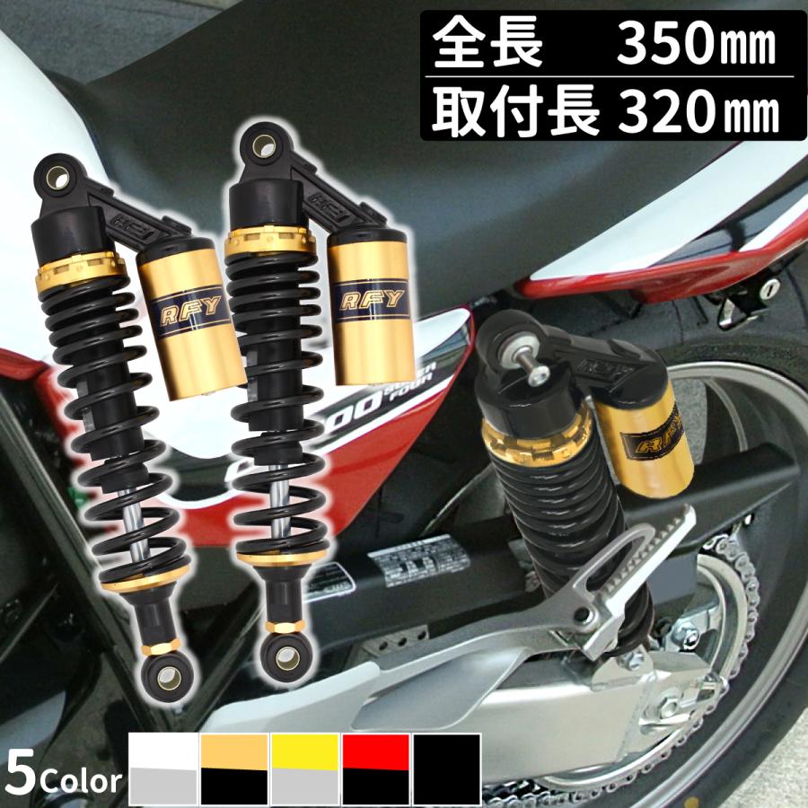 サスペンション 調整式 タンク付 2本セット 取付長さ 320mm リア サスペンション 調整式 タンク付 2本セット 取付長さ 320mm リア