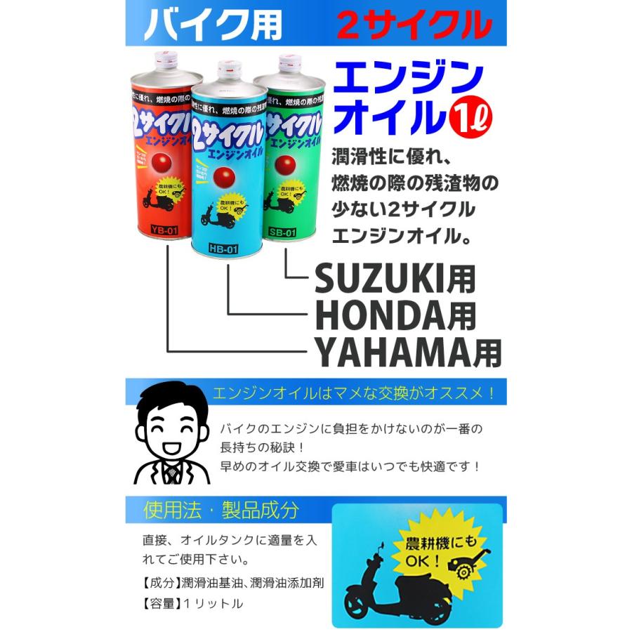 2サイクルエンジンオイル バイク用 ヤマハ ホンダ スズキ YAMAHA HONDA SUZUKI バイク ２サイクル エンジン オイル 交換用 送料無料【TR412】｜sealovely777｜02