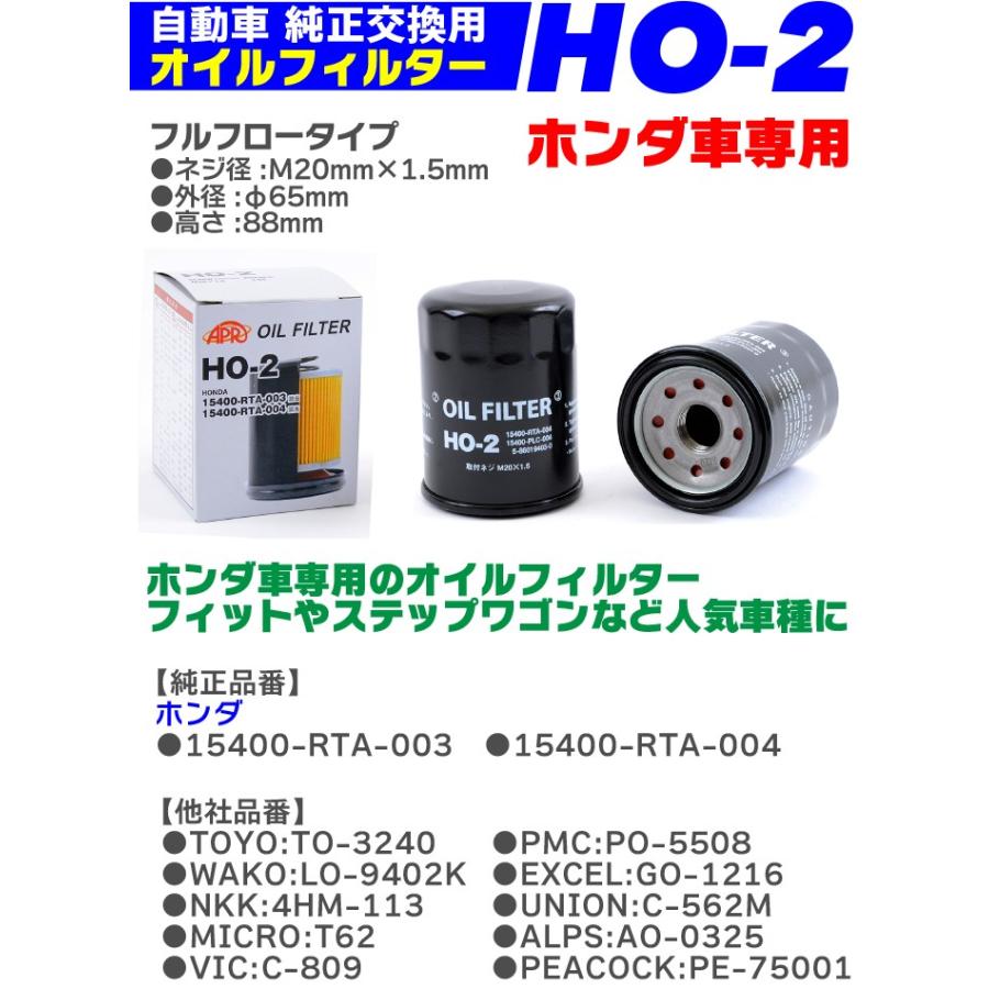 HO-2 オイルフィルター 1個 HONDA ホンダ 専用 15400-RTA-004 PLC-004